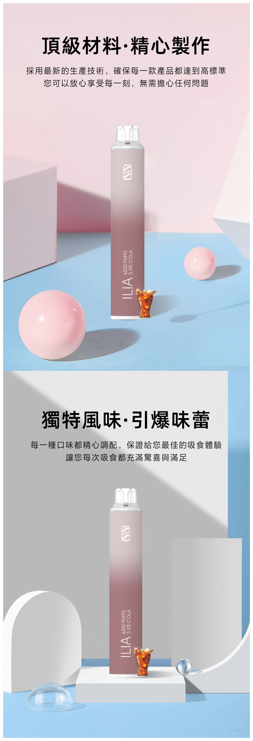 ILIA BAR 4 拋棄式電子煙 6500口 25種口味 台灣現貨
