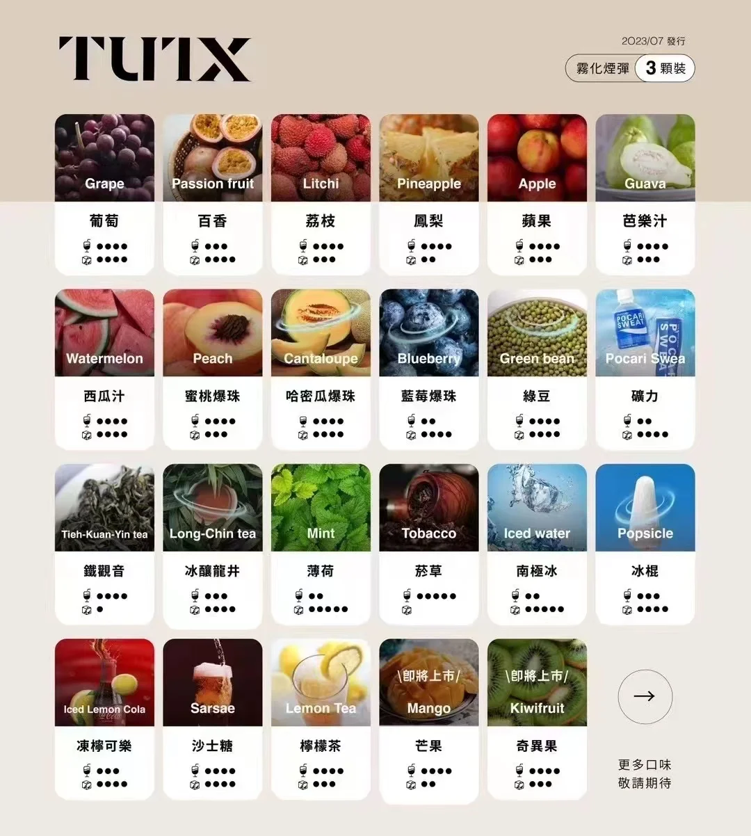 TUTX一代通用煙彈 3入裝 陶瓷芯防漏 24種口味