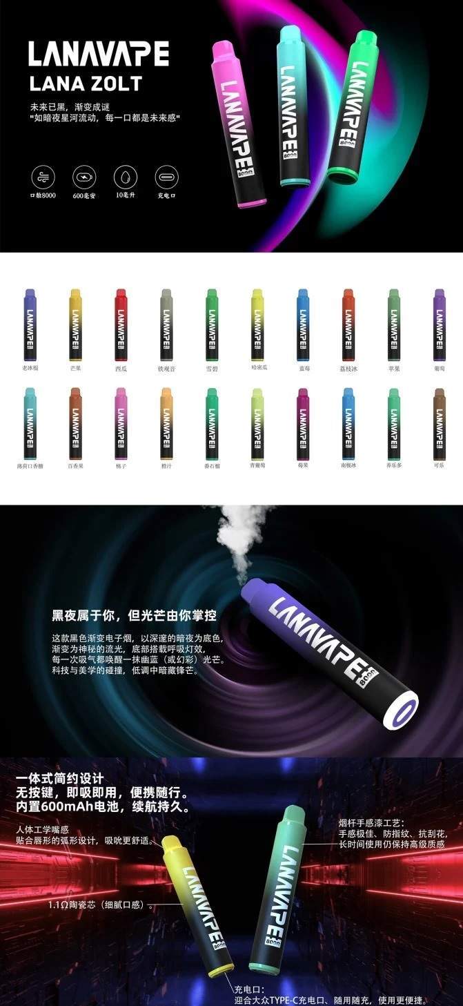 LANA 8000口拋棄式電子煙｜22ml大容量1200mAh Type-C充電
