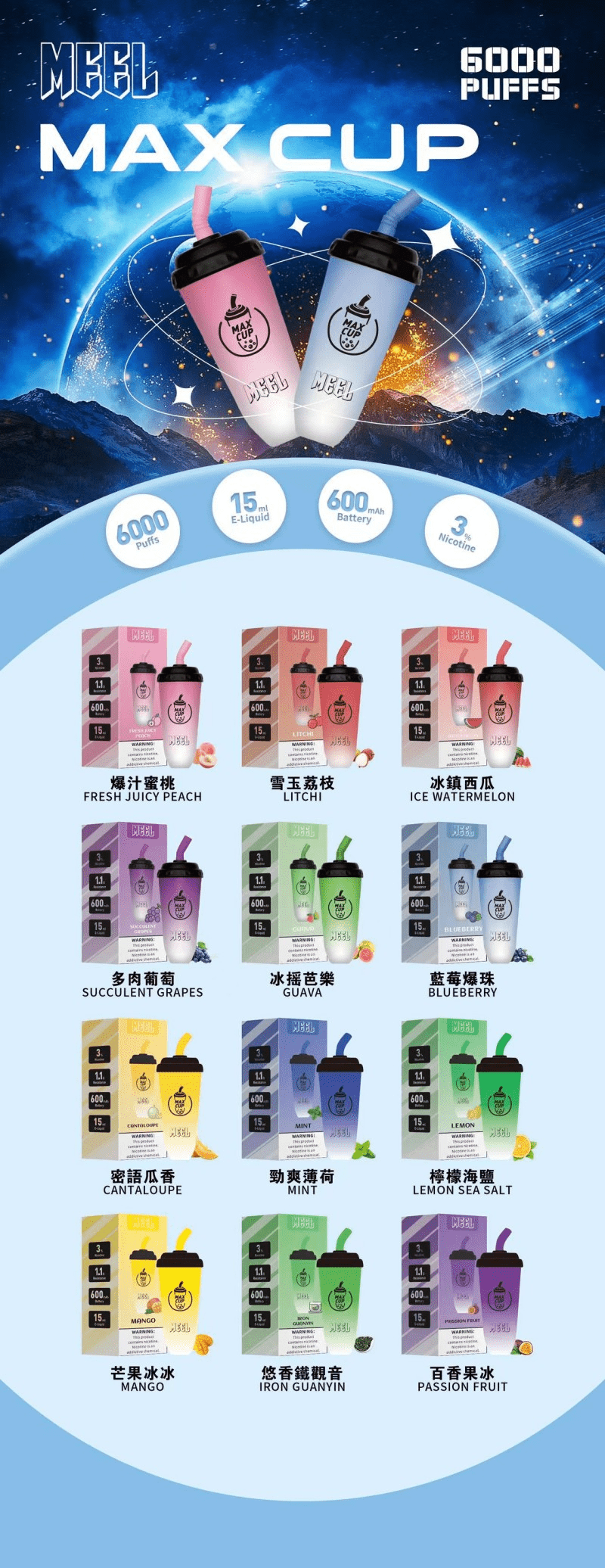 MEEL Max Cup 奶茶杯 6000口一次性電子煙 15ml 大容量