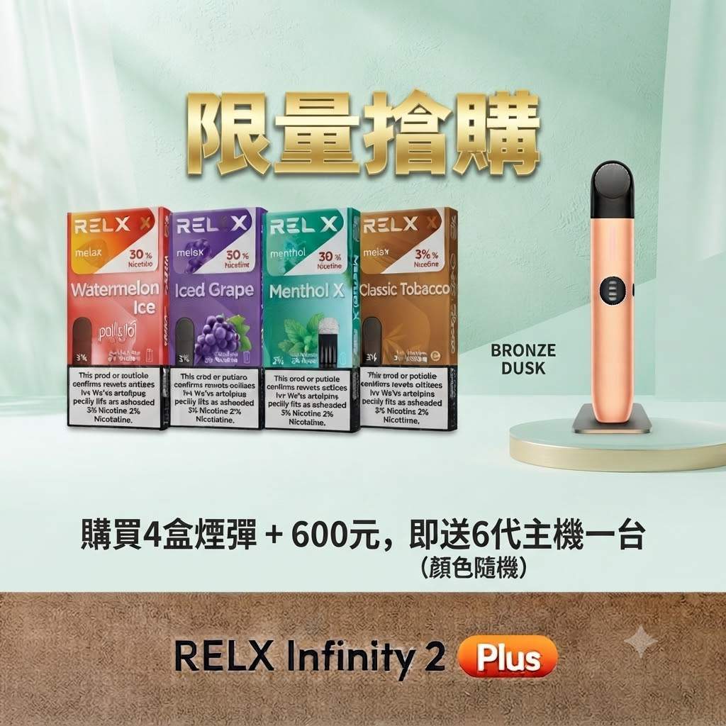 RELX悅刻六代煙彈Infinity Pro 2：1.9ml陶瓷芯通用4/5/6代主機
