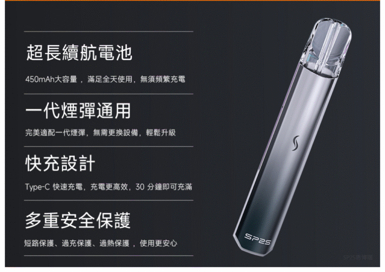 SP2S國際版發光主機 通用一代煙彈 雙檔功率調節