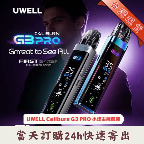 UWELL CALIBURN G4 PRO註油主機 850mAh三芯可選
