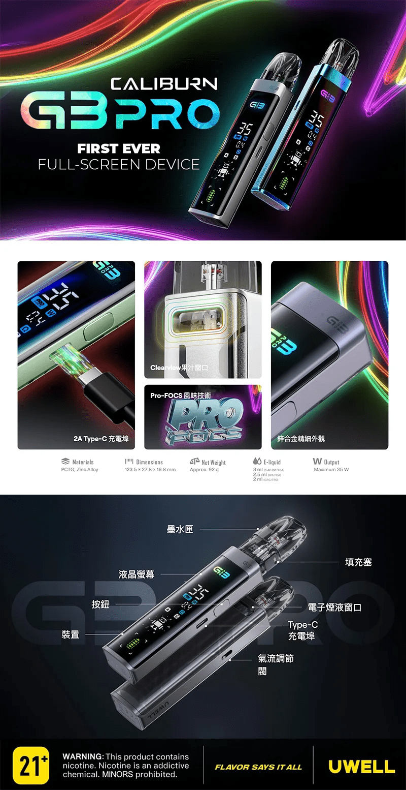 Uwell Caliburn G3 PRO 註油主機 全螢幕UI 35W可調功率 1000mAh