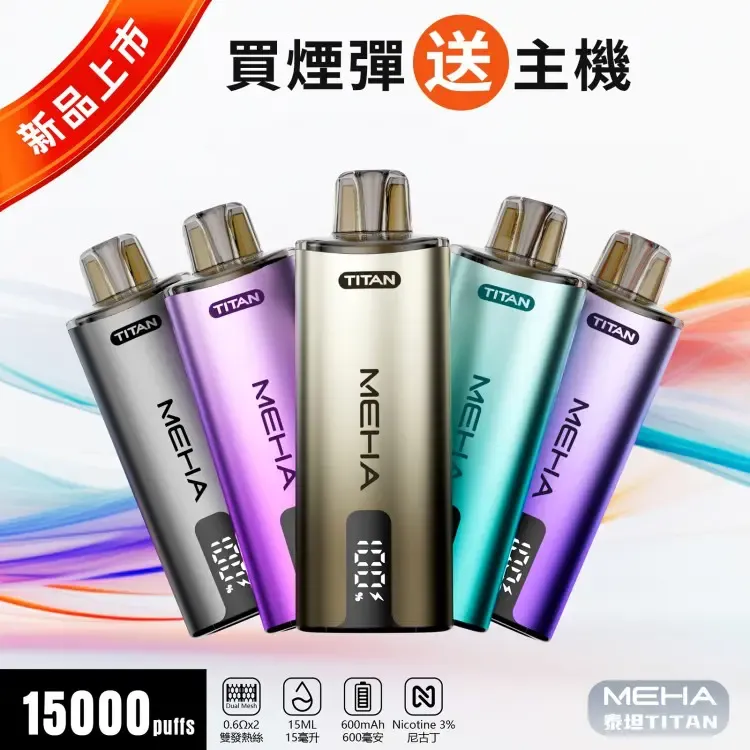 MEHA魅嗨一代通用煙彈 3顆裝2ml陶瓷芯