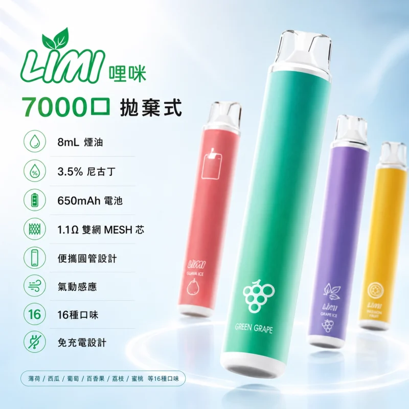 LIMI-7000口一次性電子煙-辣妹發光棒 LIMI 7000 口一次性電子煙|圓管便攜設計.免充電免換彈.長效續航推薦:圖片 1