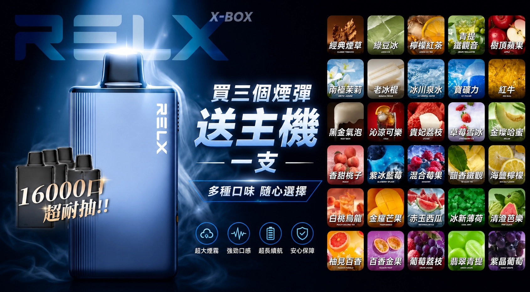 RELX X-BOX 16000口換彈式電子煙 主機套裝 Mesh霧化 Type-C快充