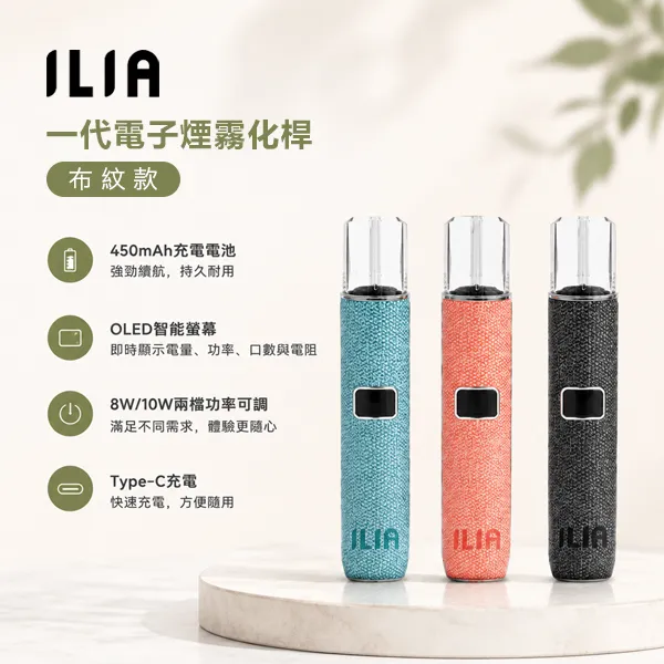 ILIA五代主機 哩亞Ultra5 防漏升級 400mAh Type-C 通配五代煙彈