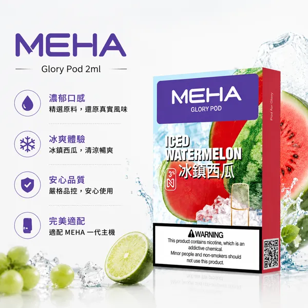 MEHA魅嗨煙彈 MEHA魅嗨煙彈 | 一代通用煙彈 · 3顆裝 · 2ml大容量 · 22種口味:圖片 1