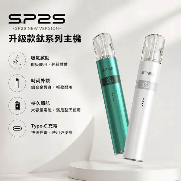SP2S 天王星 URANUS 注油主機｜30W 調壓 1000mAh 彩屏