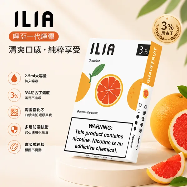 哩亞ILIA一代煙彈 ILIA一代煙彈|哩亞透明發光煙彈 · 通用一代主機 · 29種口味 · 現貨3顆入:圖片 1