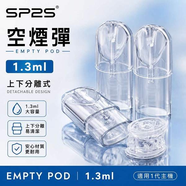 SP2S空煙彈-1.3ml空倉 SP2S空煙彈 | 1.3ml底部註油空倉 · 一代通用空殼 · 台灣現貨批發:圖片 1